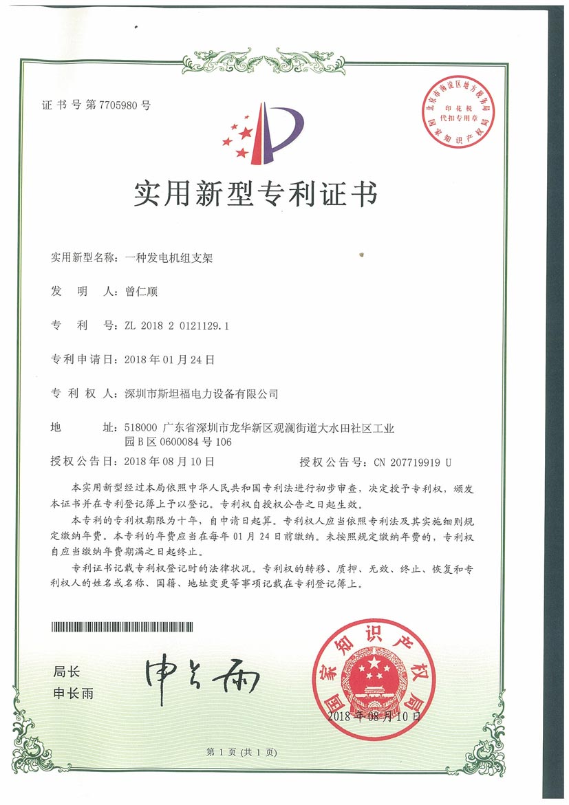 专利证书